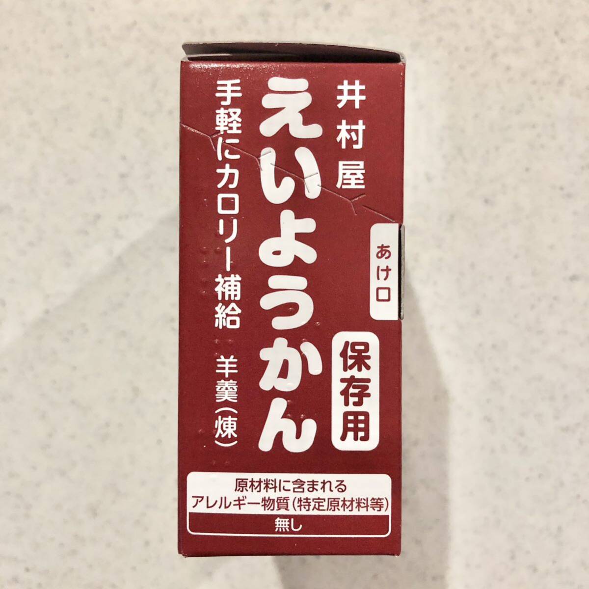 【新品未使用】井村屋 えいようかん 10本 備蓄 カロリー補給 羊羹 煉