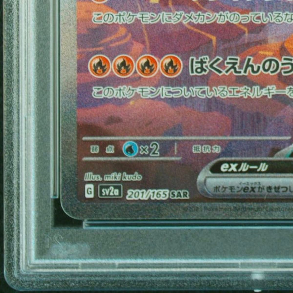 【PSA10】ポケカ ポケモンカード ポケモンカード151 リザードンex SAR