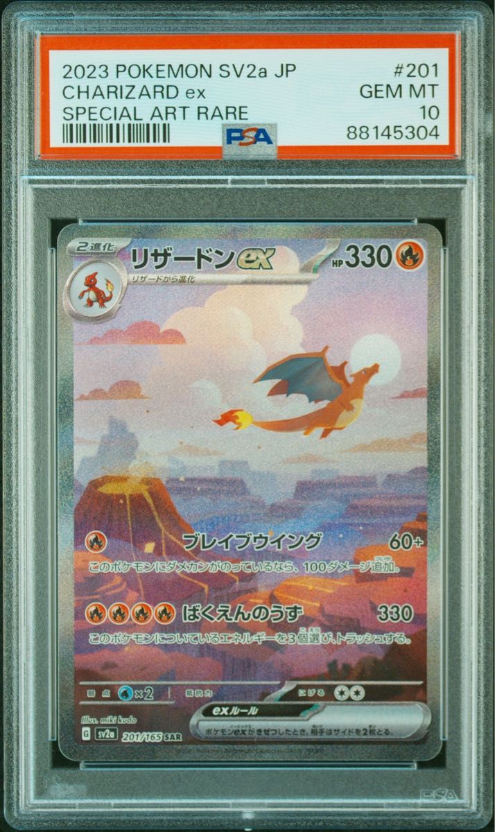 【PSA10】ポケカ ポケモンカード ポケモンカード151 リザードンex SAR