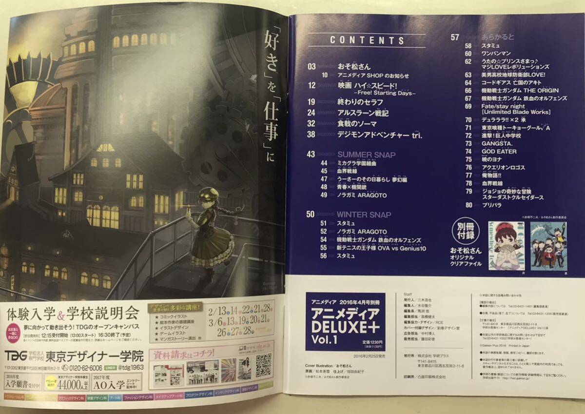 アニメディアDELUXE+vol.1 2016年4月号　■別冊付録オリジナルクリアファイルが欠品しています。　送料無料_画像10