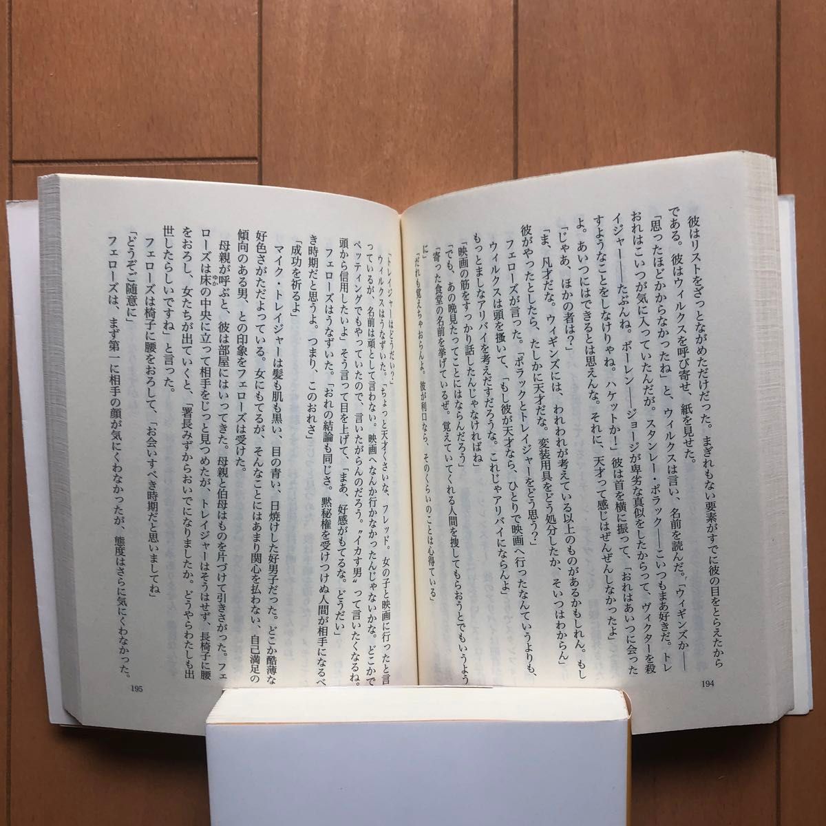 事件当夜は雨 （創元推理文庫） ヒラリー・ウォー／著　吉田誠一／訳