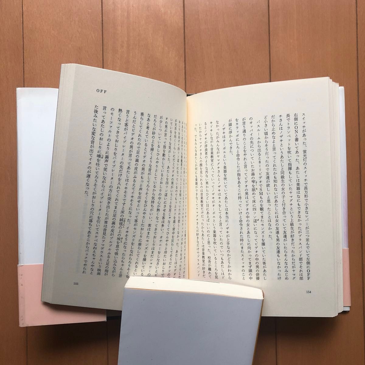 トパーズ　村上龍著　角川書店