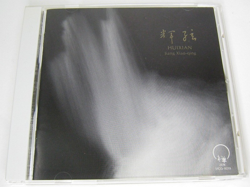 a14【レア　廃番CD】姜小青　輝弦