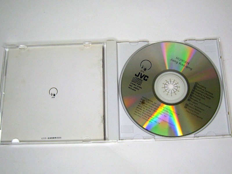 a14【レア　廃番CD】姜小青　輝弦