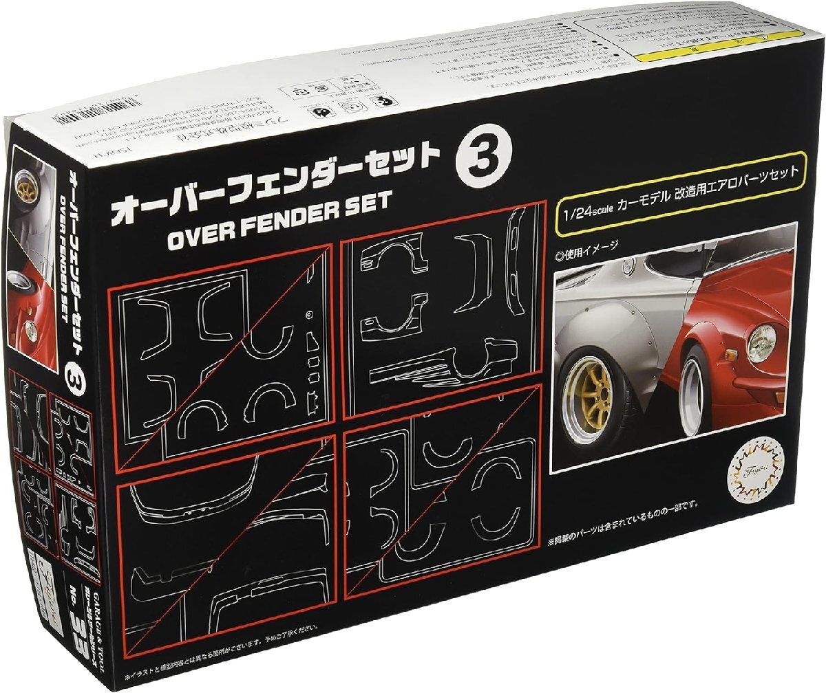 フジミ　ガレージ＆ツール33　1/24 GT33 オーバーフェンダーセット 3_画像1