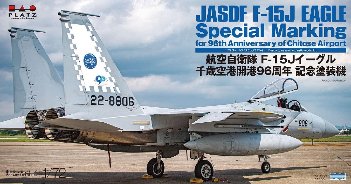 プラッツ AC-70 1/72 航空自衛隊 F-15Jイーグル 千歳空港開港96周年記念塗装機_画像1