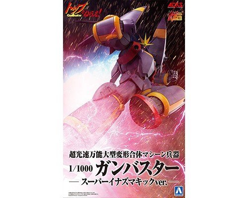 アオシマ ACKS TN-03 トップをねらえ！ 1/1000 ガンバスター スーパーイナズマキックver._画像1