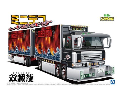 アオシマ 1/64 ミニデコNEXT Vol.12 双載龍（フルトレーラ）_画像1