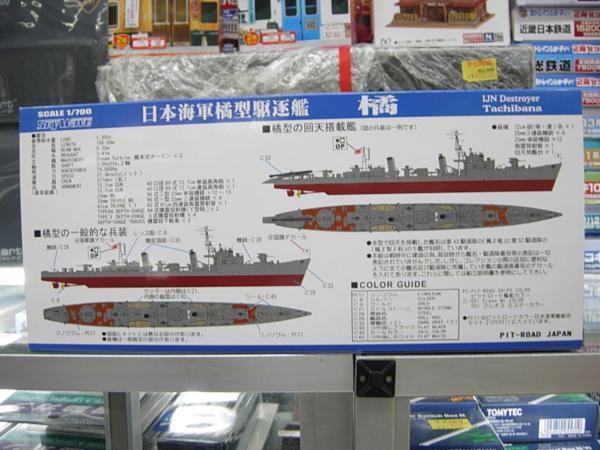 ピットロード W174 1/700 日本海軍 橘型駆逐艦 橘_画像3
