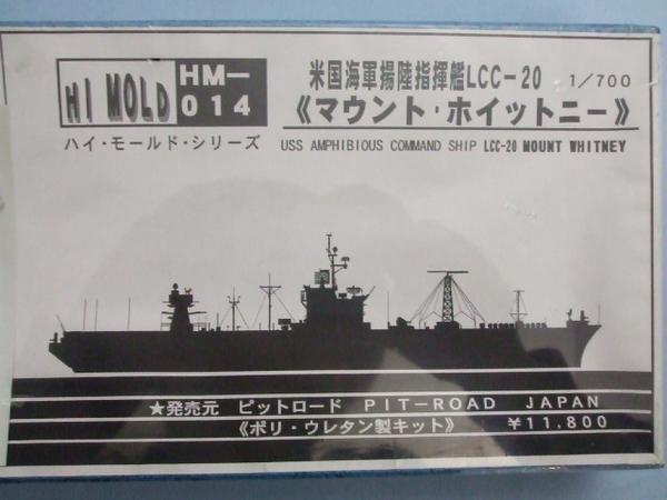 ★ピットロード HM-014 1/700 海軍マウント・ホイットニー_画像3