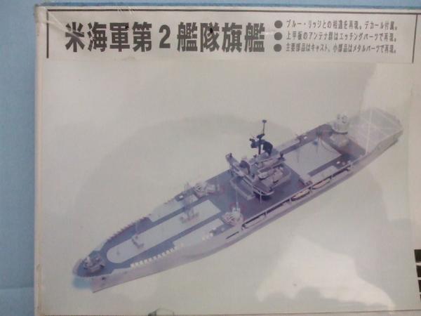 ★ピットロード HM-014 1/700 海軍マウント・ホイットニー_画像2