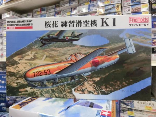 ファインモールド　1/48　FB16　日本海軍 桜花練習滑空機 Ｋ1_画像1