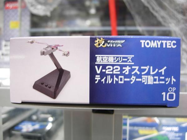 TOMYTEC OP10 技MIX V-22 オスプレイ ティルトローター可動_画像2