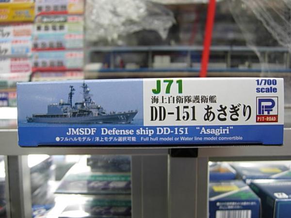ピットロード J71 1/700 海上自衛隊護衛艦 DD-151 あさぎり_画像3