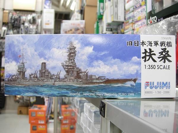 フジミ 600055 1/350 旧日本海軍戦艦 扶桑 1944年_画像2