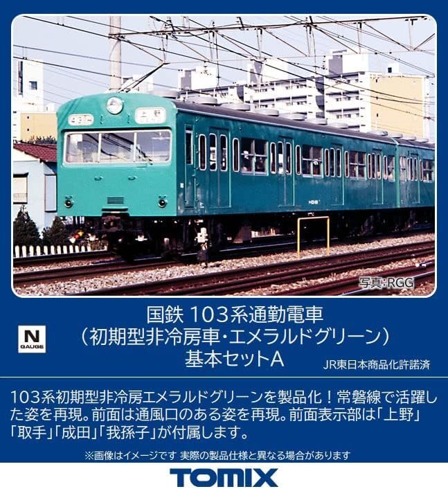 TOMIX 9017 国鉄 サハ103形 初期型 非冷房車 エメラルドグリーン_画像1