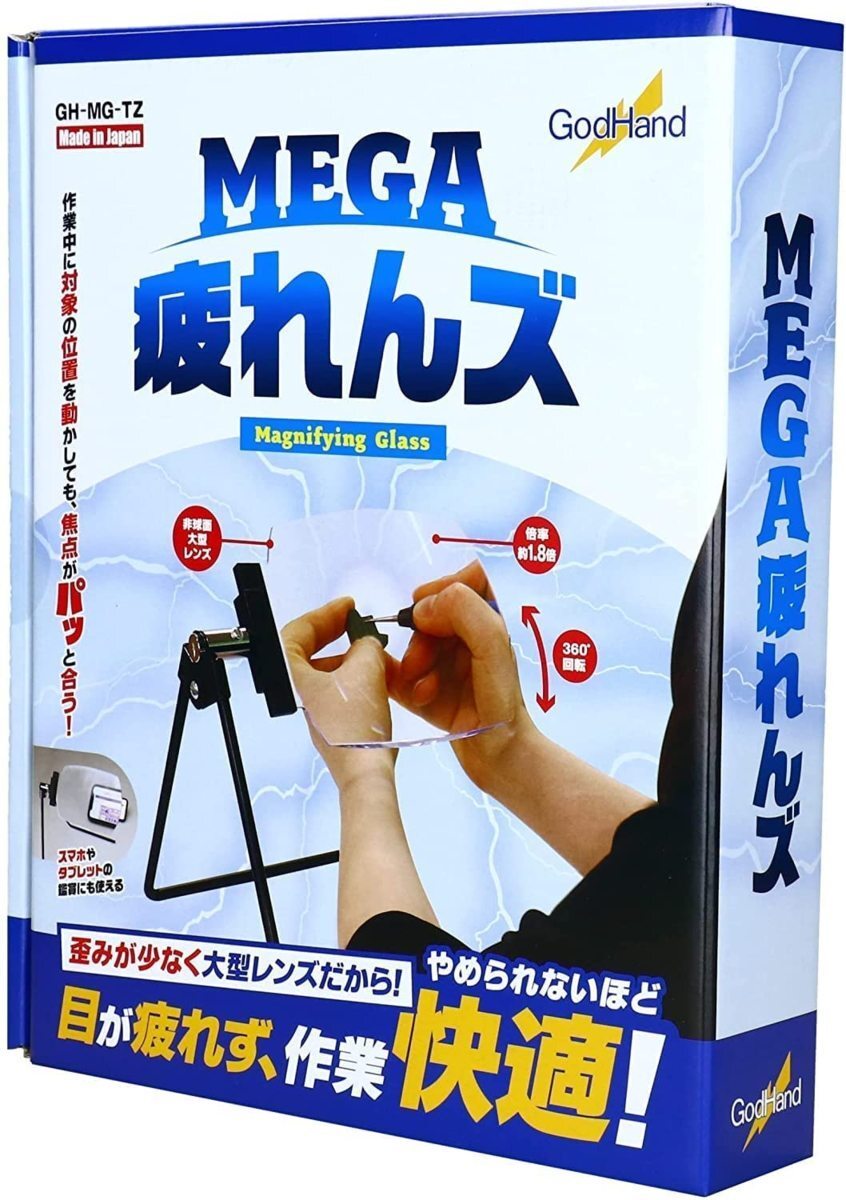 ゴッドハンド MEGA疲れんズ GH-MG-TZ 非球面拡大レンズ_画像1