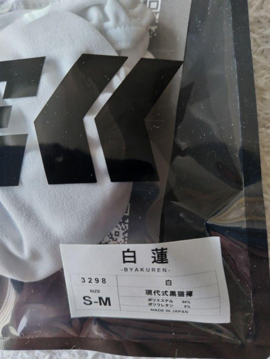 EGDE≪ 白蓮 -BYAKUREN- 現代式黒猫褌 ふんどし 白 S-M|Yahoo EGDE≪ 白蓮 -BYAKUREN- 現代式黒猫褌 ふんどし 白 S-M|Yahoo