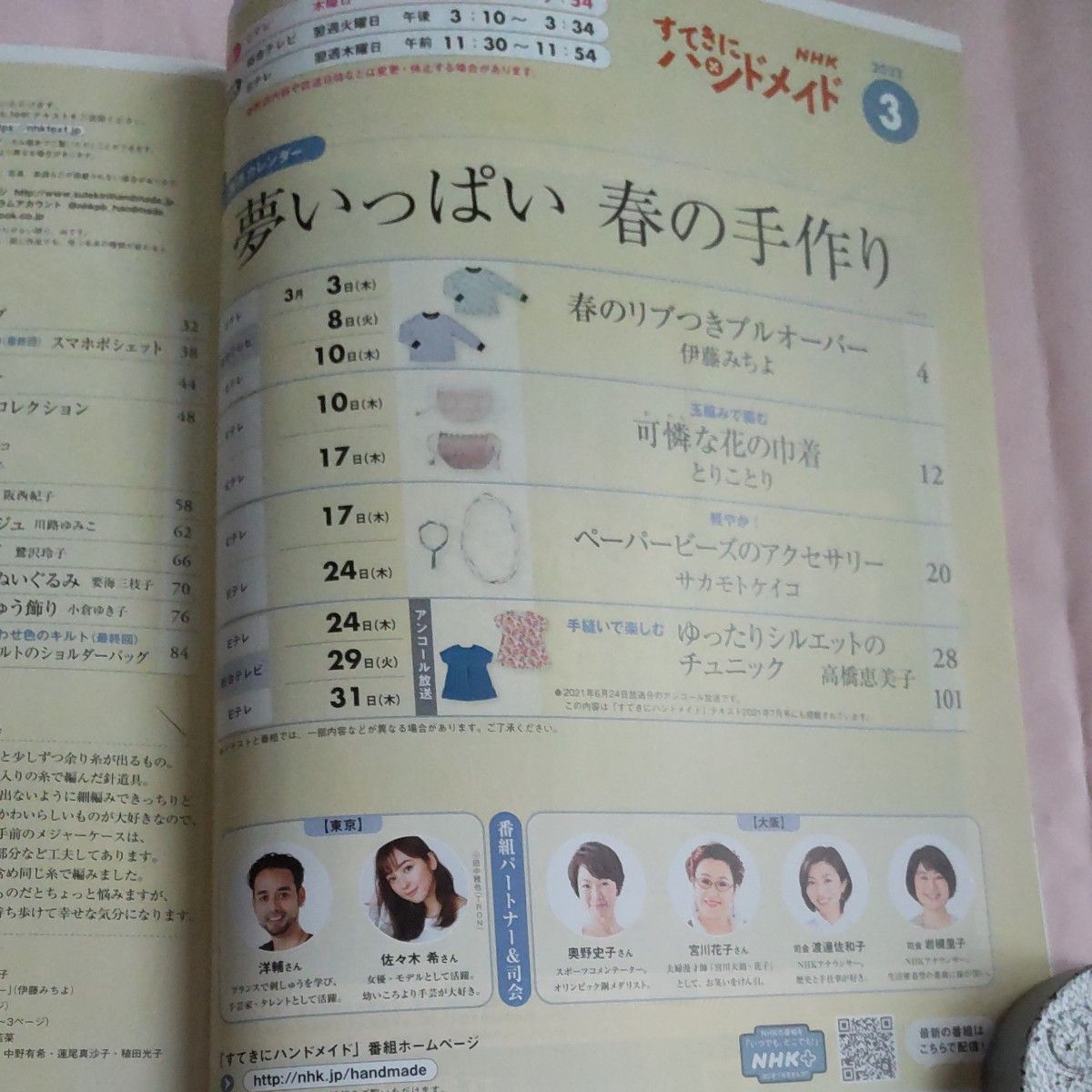  すてきにハンドメイド　2022 3月号