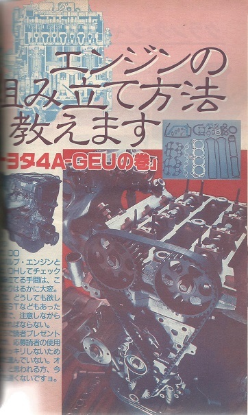 オートメカニック「トヨタ2T-G型系エンジン整備マニュアル」TA22セリカ/TE27・37・47レビン・トレノ/4A-GEUエンジンの組み立ての画像7