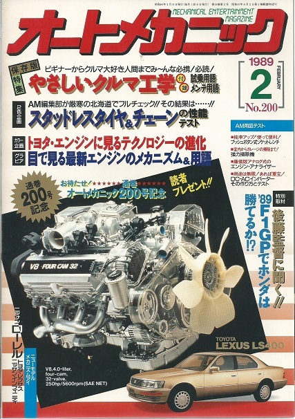 オートメカニック「車種別整備マニュアル いすゞ4XC1/4XE1型系エンジン」JT150/190型ジェミニの画像10