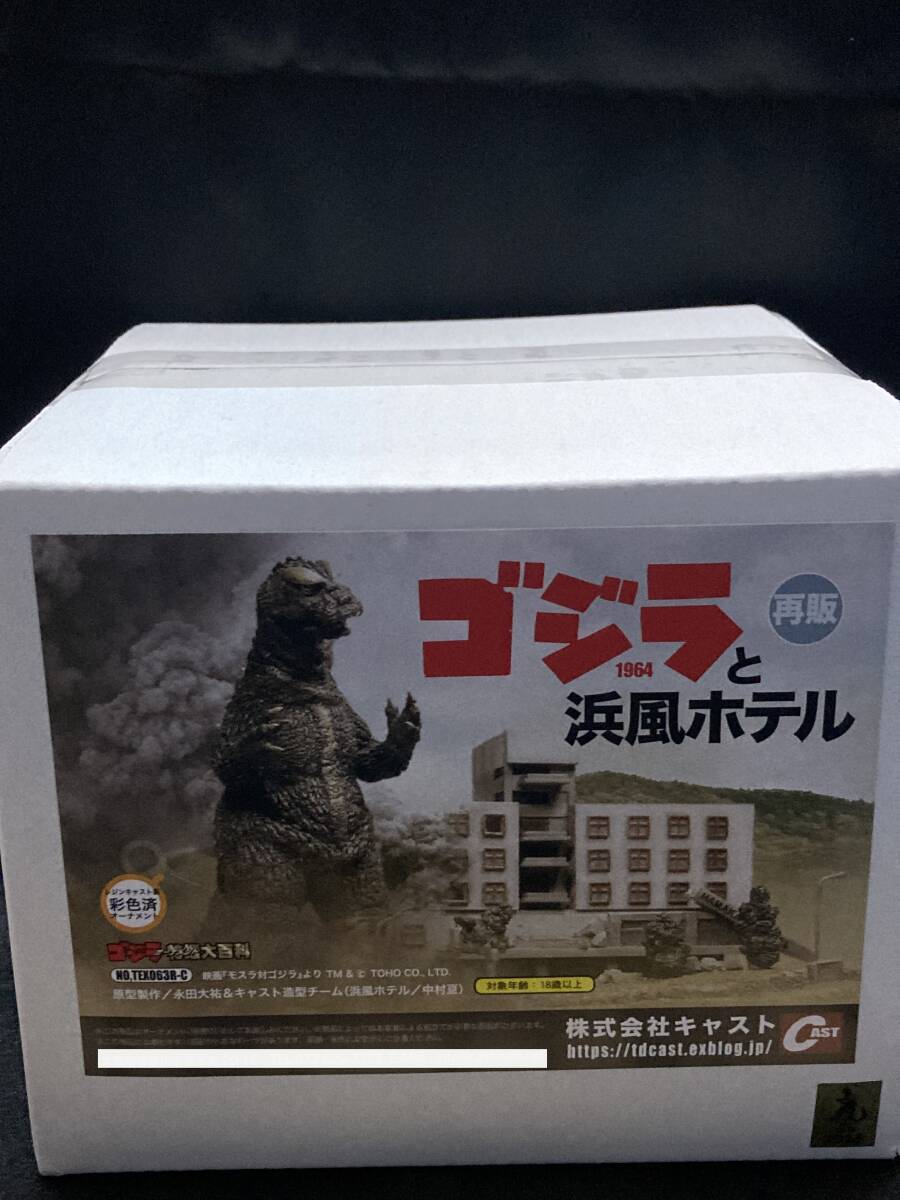 キャスト ゴジラ1964と浜風ホテル 特撮大百科 オーナメント モスラ対ゴジラ モスゴジ GODZILLA CAST イワクラ フィギュアの画像1