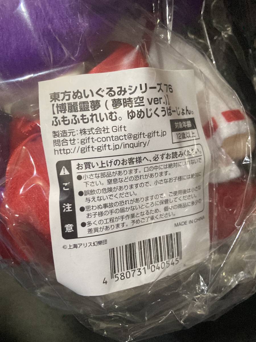 東方ぬいぐるみシリーズ76 博麗靈夢(夢時空ver.) ふもふもれいむ。ゆめじくうばーじょん。 缶バッジ付き 東方Project Gift ぬいぐるみ 霊夢の画像4