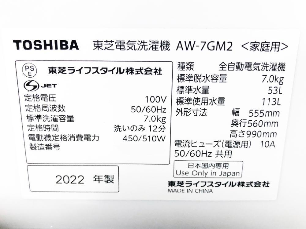 ★送料無料★2022年製★極上超美品 中古★東芝 7㎏ Wシャワー洗浄でしっかり洗う！スピードコース搭載！洗濯機【AW-7GM2】D98Pの画像10