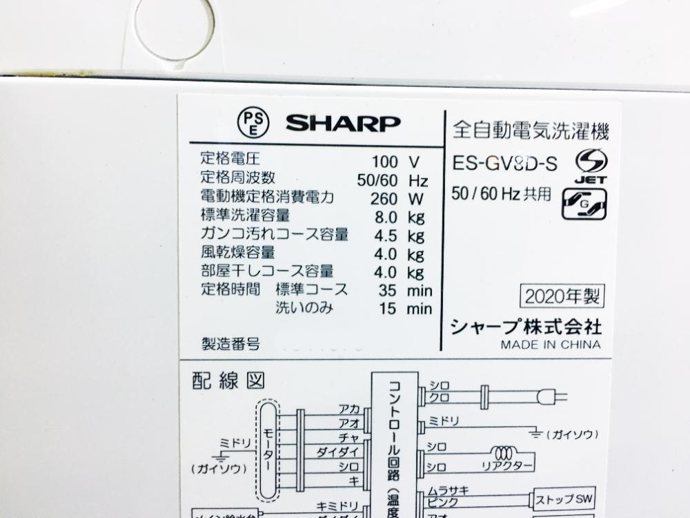 ★送料無料★2020年製★極上超美品 中古★SHARP 8kg 低騒音を実現!!高い洗浄力のダイヤカット穴なし槽!!洗濯機【ES-GV8D-S】DAVZの画像10