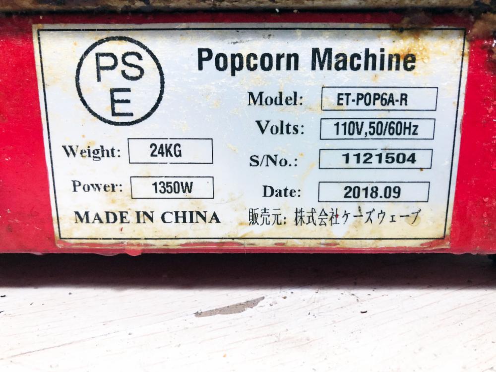 送料無料★美品 中古★ケーズウェーブ 業務用 ポップコーンマシン POPCORN MACHINE 100V【ET-POP6A-R】DBO1_画像10