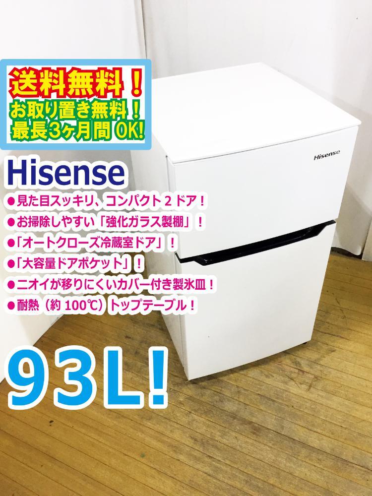 ◆送料無料★ 中古★Hisense☆93L☆2ドア冷蔵庫☆右開き☆強化ガラス製棚☆オートクローズ冷蔵室ドア【◆HR-B95A】◆A6M_画像1