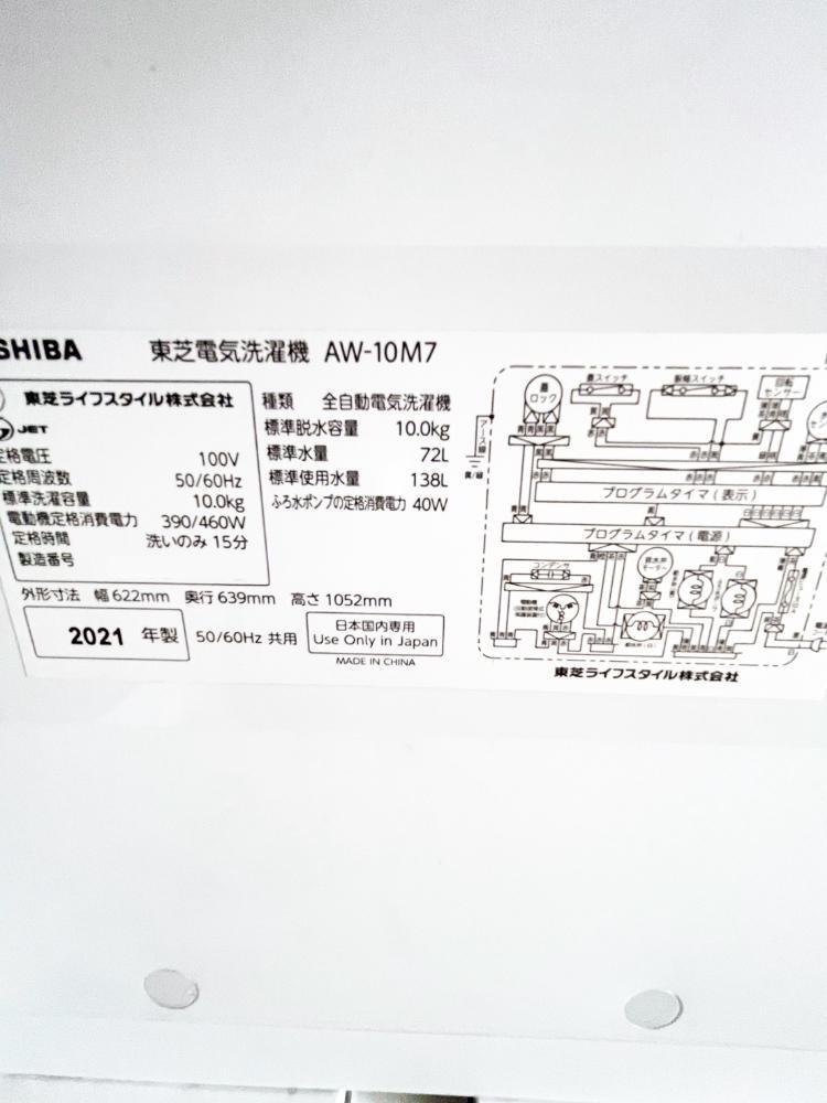 地域限定送料無料★2021年製★極上超美品 中古★東芝 10kg ゆとりの大容量でパワフル洗浄!!ガラストップデザイン！洗濯機【AW-10M7】DB4Cの画像10