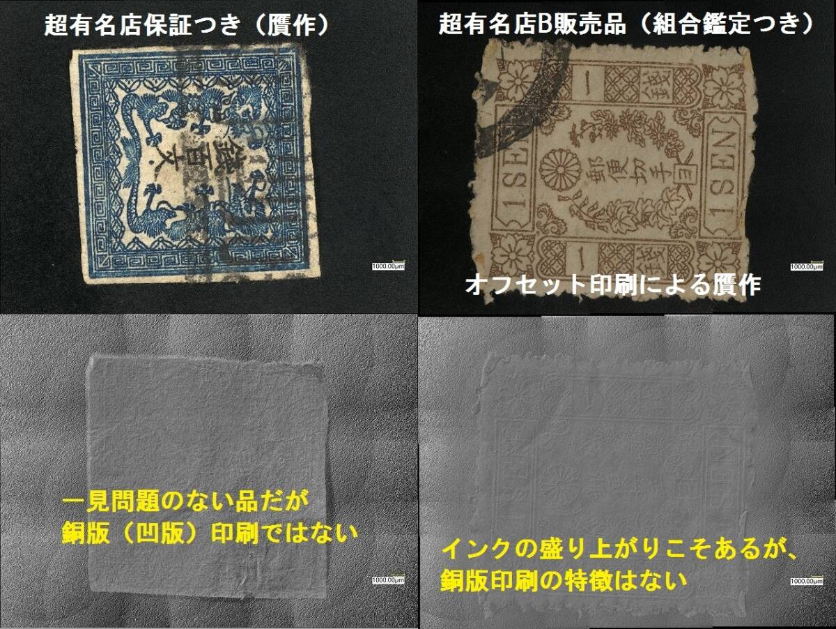 和紙紅桜四銭カナ無し　タイプⅡ　Ⅵ組　硬縞和紙　明治６年（1873年）４月１日発行　未消印　ヒンジ剥し跡_画像10