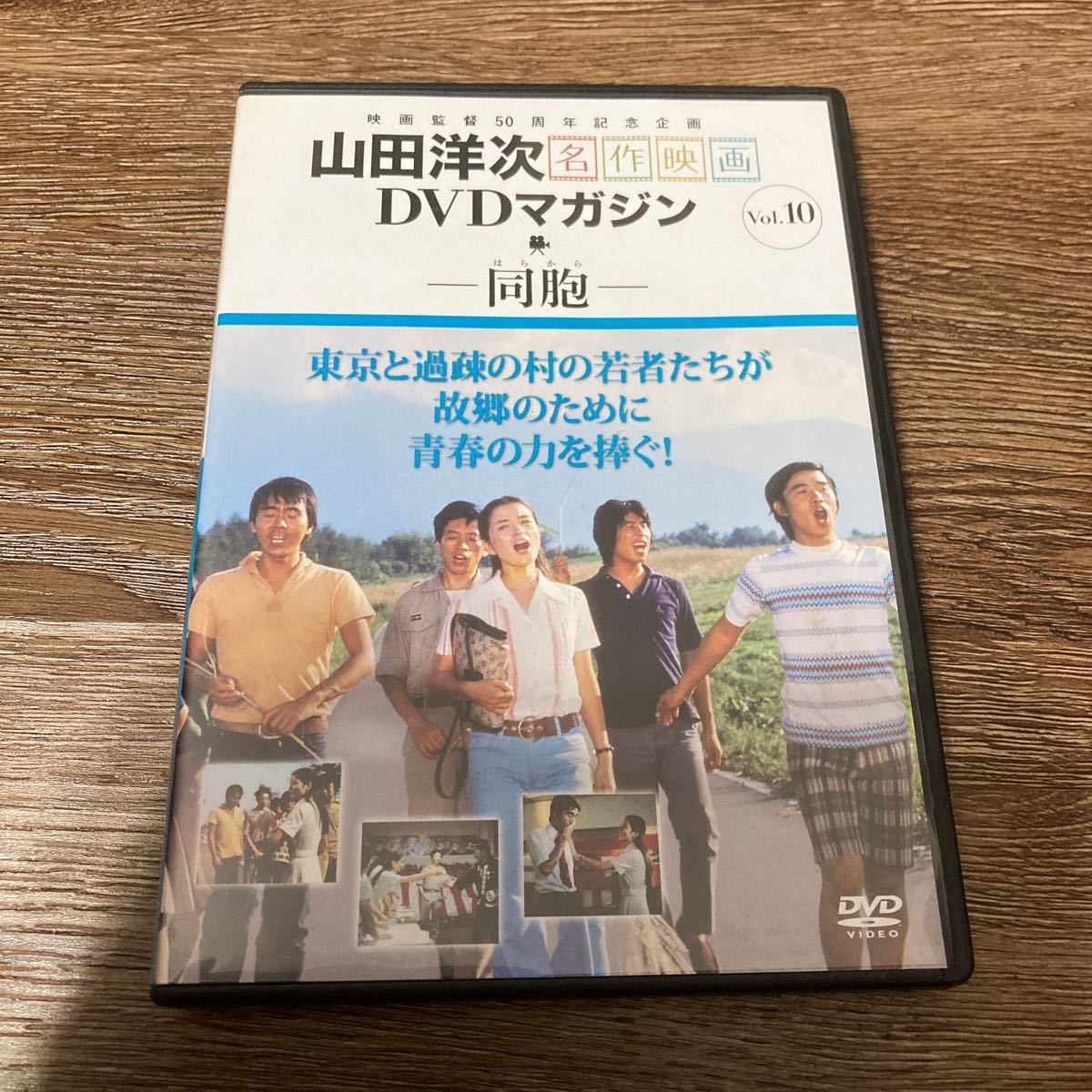 同胞　DVD 山田洋次 倍賞千恵子_画像1