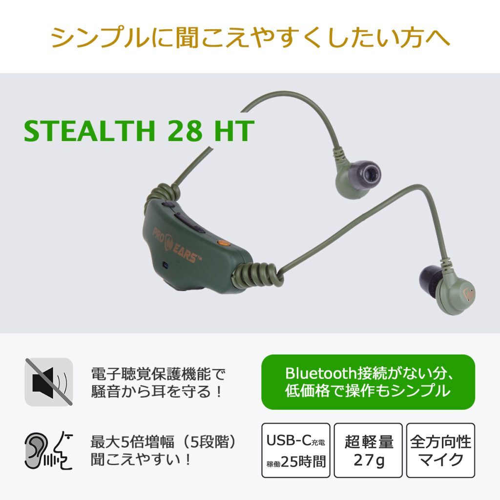 狩猟 電子聴覚保護イヤホン Stealth28HT 射撃_画像2