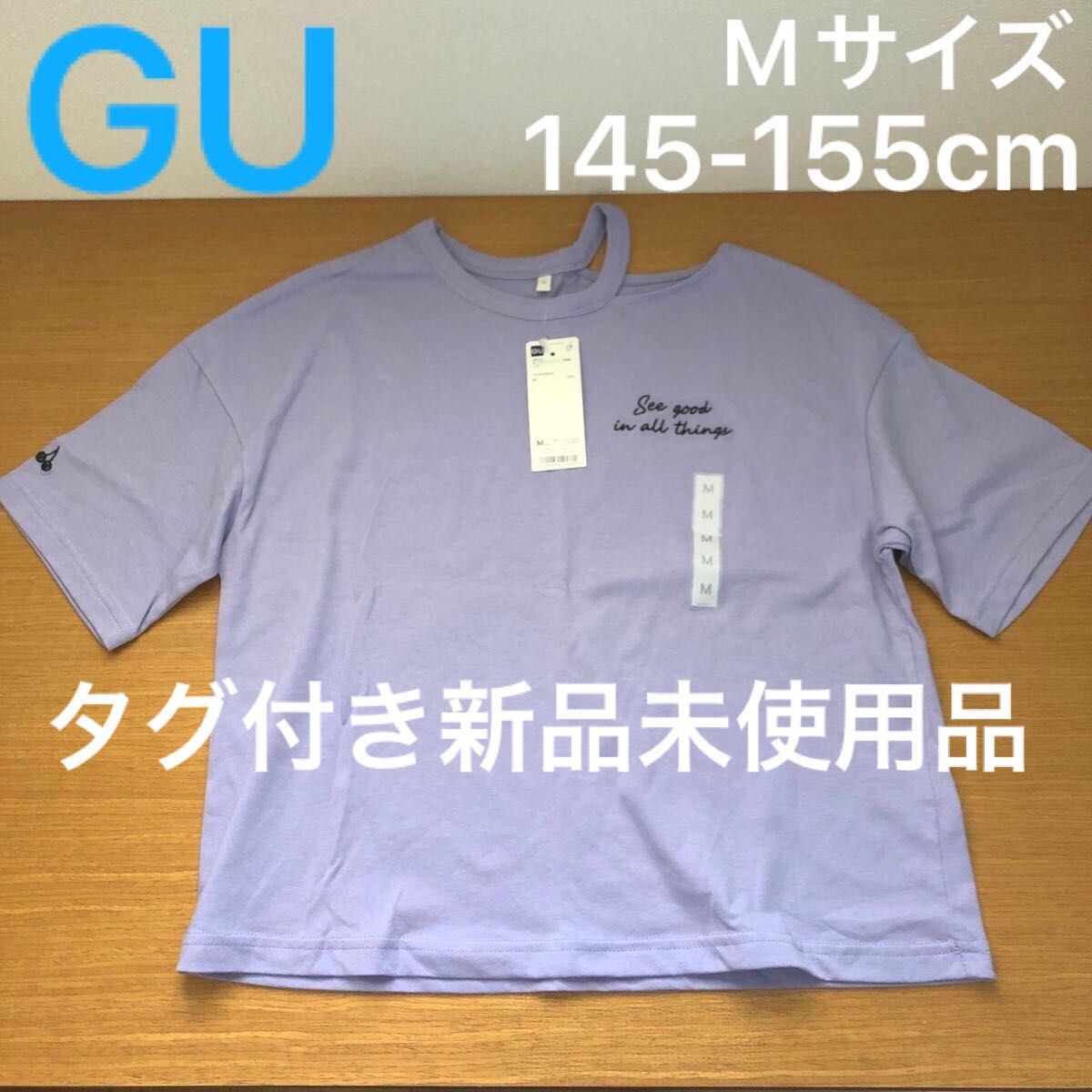 双子 女の子 GUジーユー ネックスリット半袖 Tシャツ パープル 140 150 新品未使用品