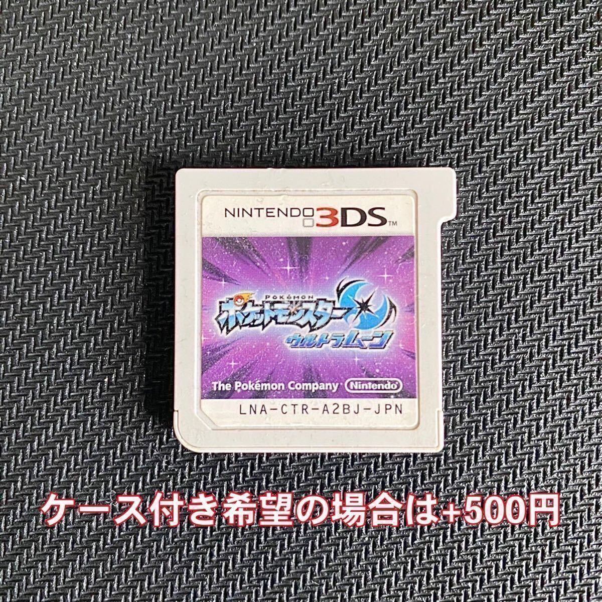 ★ポケットモンスター ウルトラムーン★ポケモン 中古ソフト 3DSの画像10