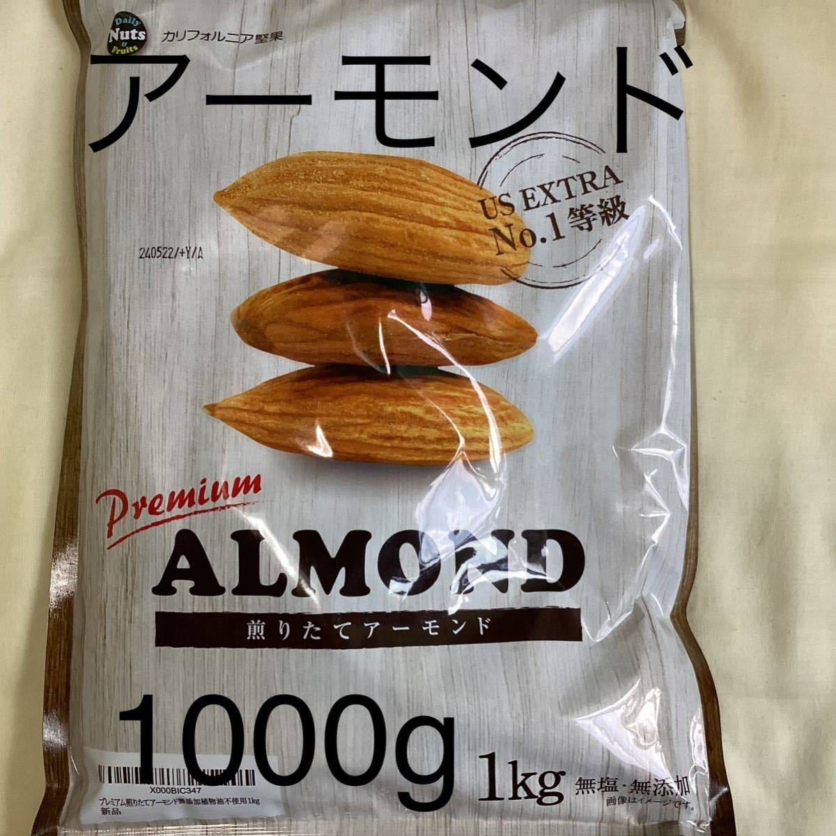 アーモンド 1kg x2袋の画像1