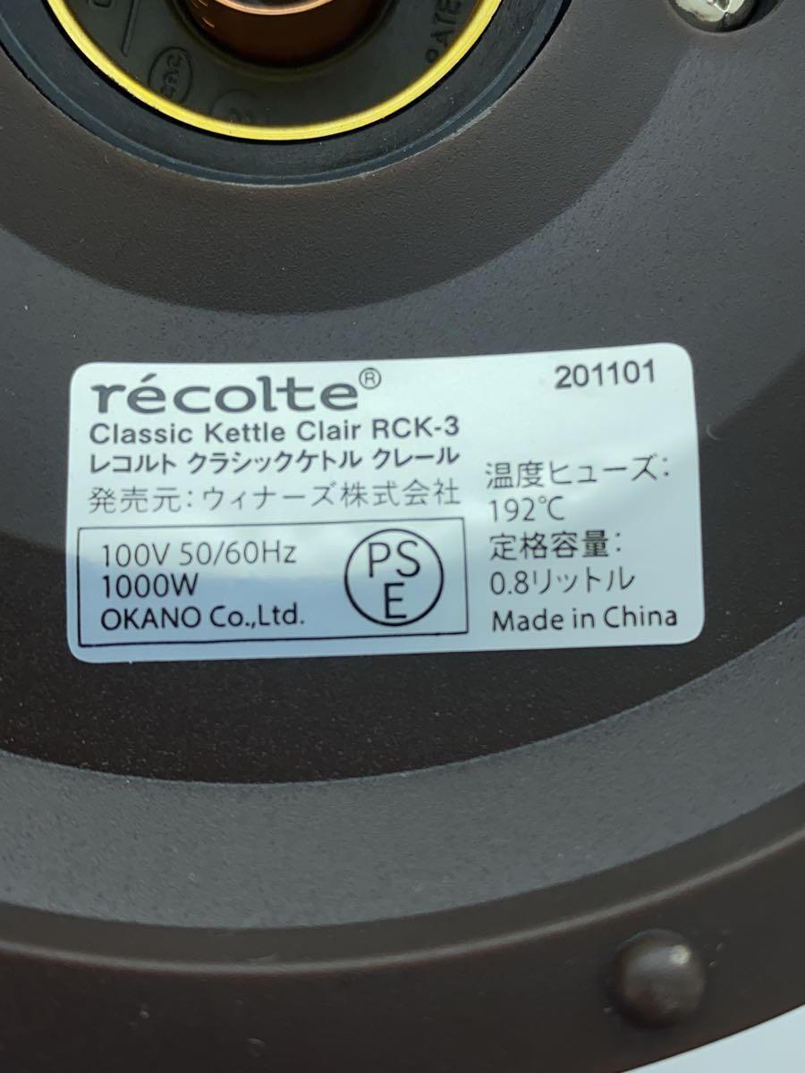 recolte◆電気ポット・電気ケトル クラシックケトル クレール RCK-3(W) [ホワイト]/0.8L_画像7