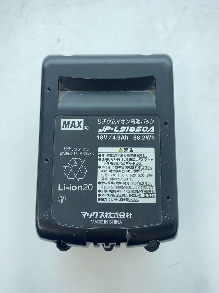 MAX◆工具その他/JP-L91850A/18V/リチウムイオンバッテリー/電池パック_画像6
