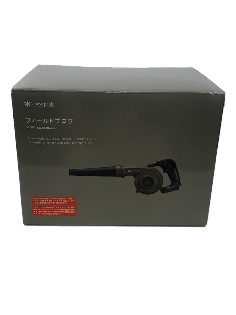 snow peak◆充電式ブロア フィールドブロア MKT-103