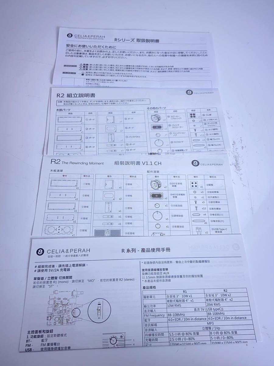 Celia & Perah/スピーカー/R2-WH/R2 DIY AUDIO SYSTEM (組み立て式_画像4