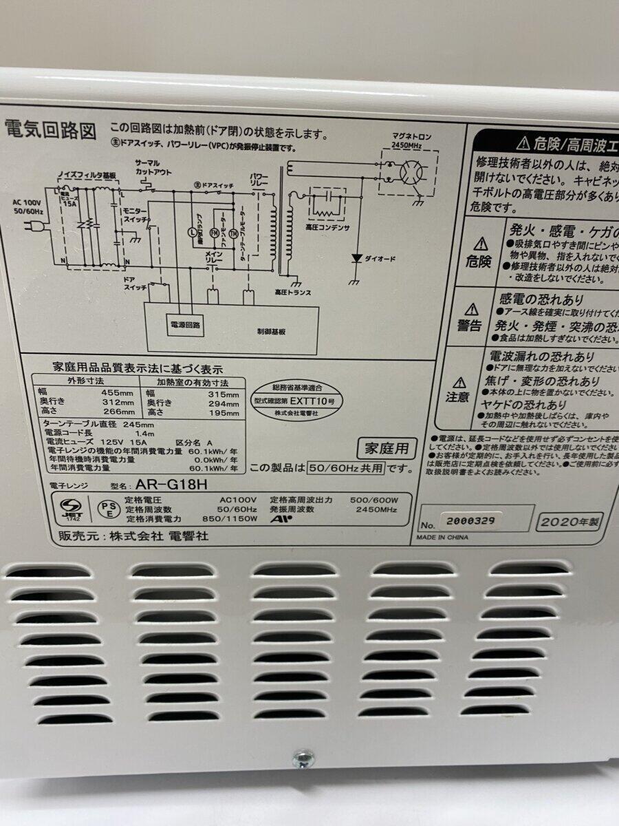 ZEPEAL◆電子レンジ・オーブンレンジ AR-G18H_画像7