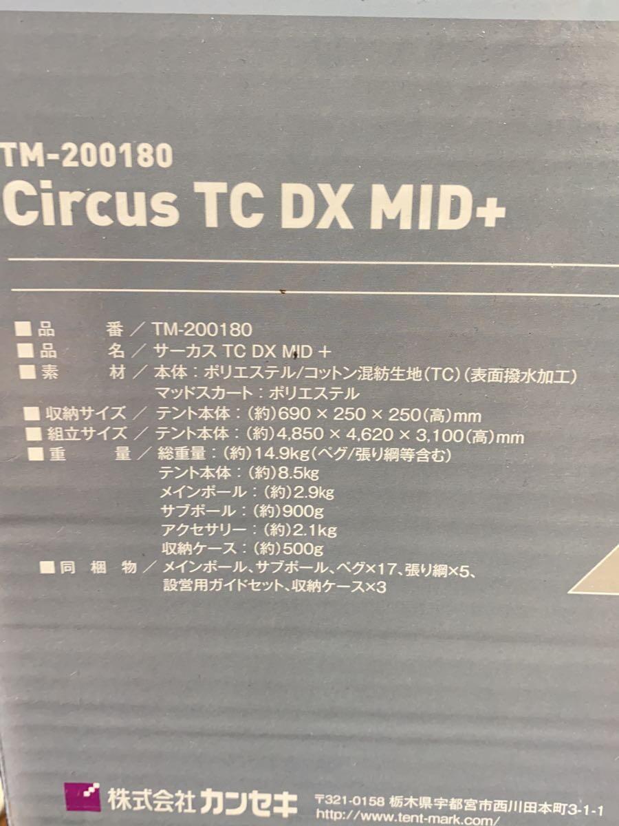 tent-Mark DESINGNS◆テント/ワンポール/CIRCUS TC DX MID/2~3人用/KHK/TM-200180_画像6