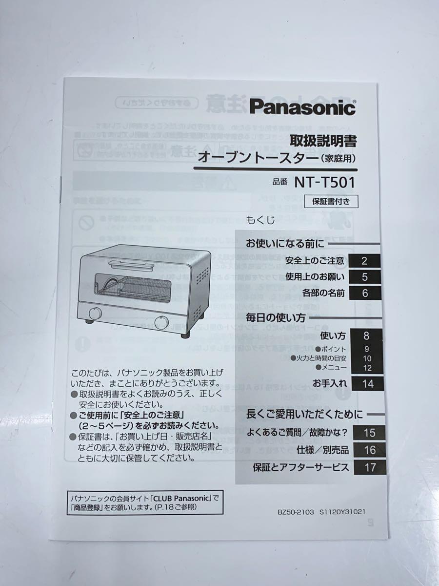 Panasonic◆トースター NT-T501-H/パナソニック/グレー_画像9