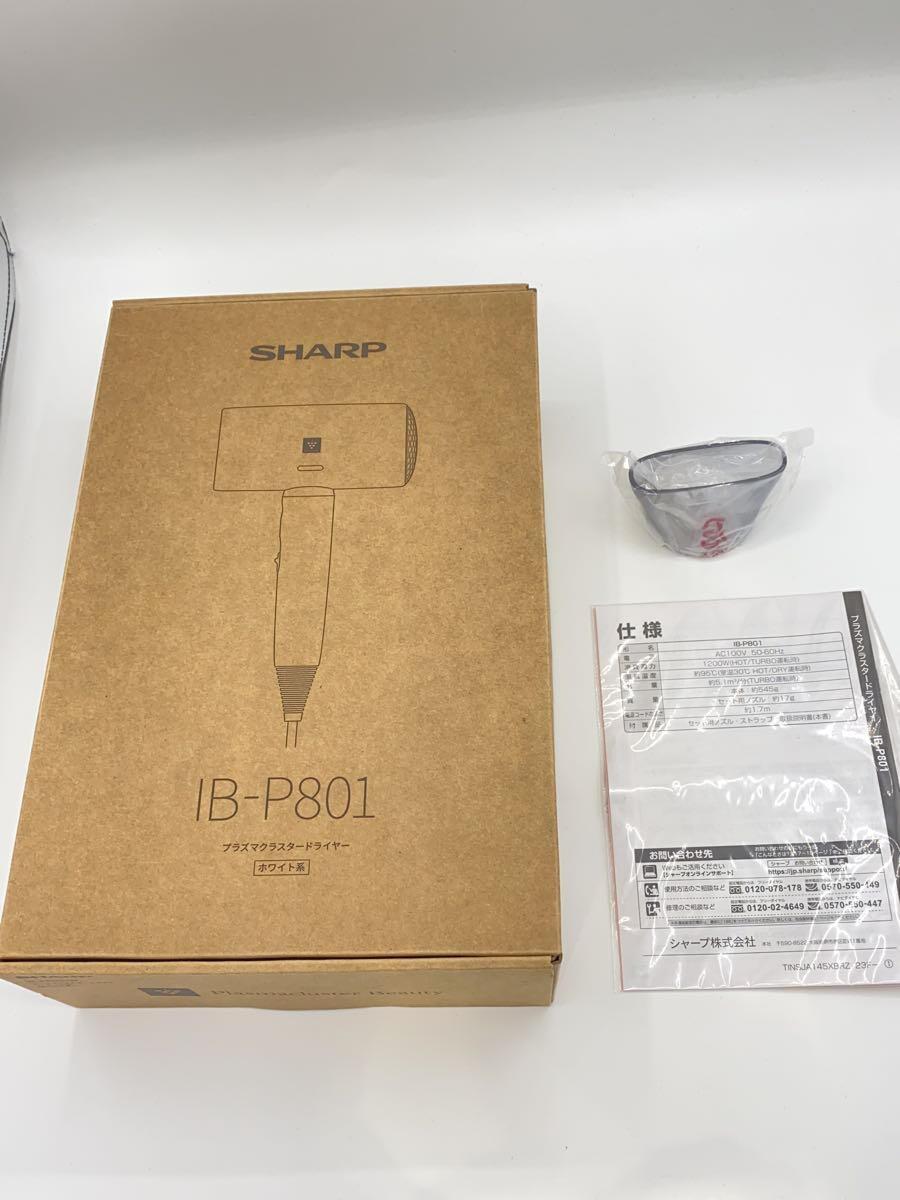SHARP◇ドライヤー・ヘアアイロン IB-P801-W - ヘアドライヤー SHARP◇ドライヤー・ヘアアイロン IB-P801-W - ヘアドライヤー