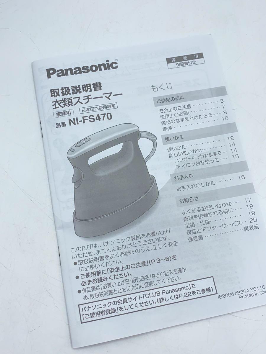 Panasonic◆アイロン NI-FS470-K [ブラック]_画像8