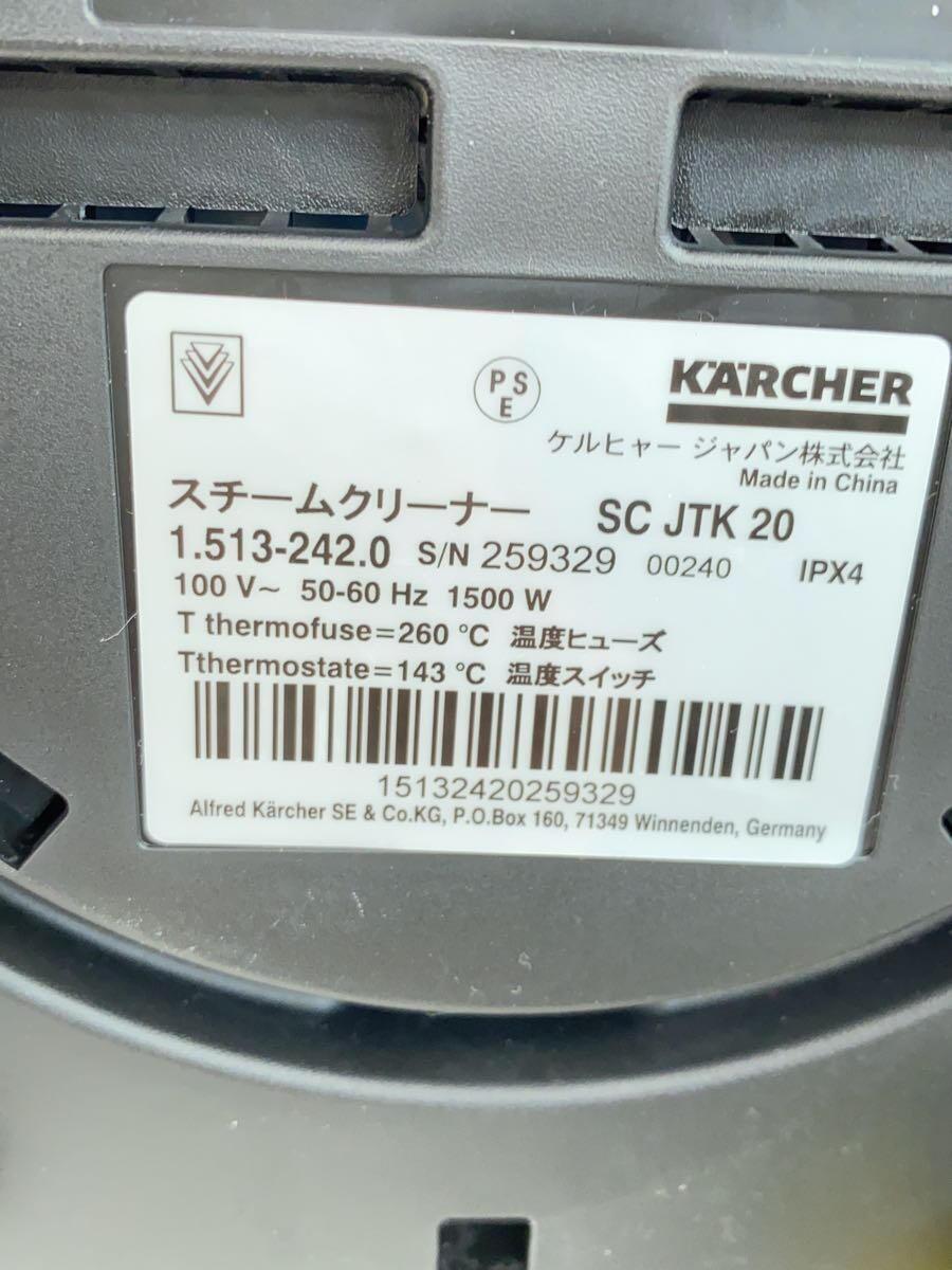 KARCHER◆KARCHER/掃除機 SC JTK 20 1.513-242.0/スチームクリーナー_画像6