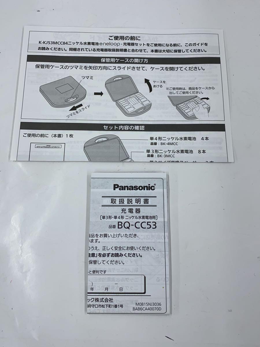 Panasonic◆エネループ充電器セット(12本) K-KJ53MCC84の画像2