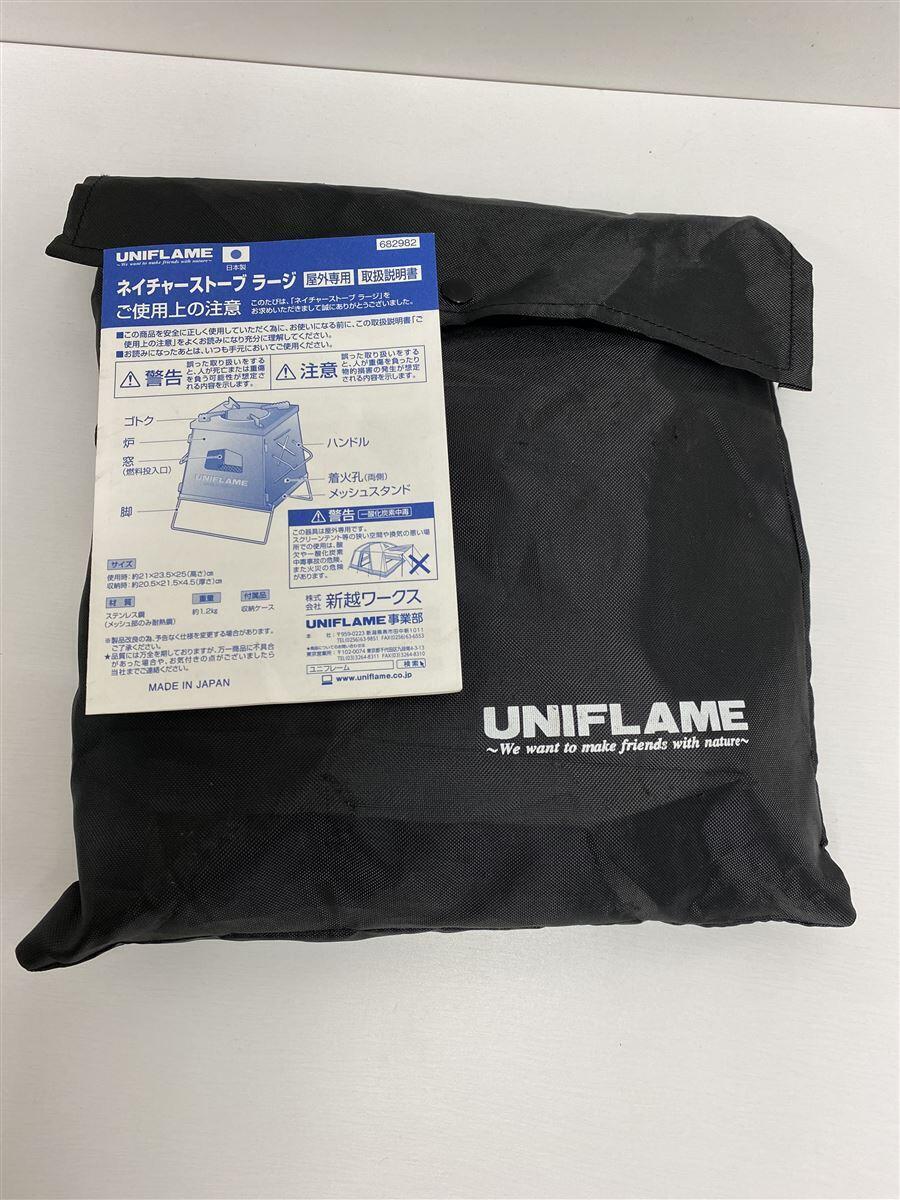 UNIFLAME◆キャンプ用品その他/ネイチャーストーブラージ_画像7